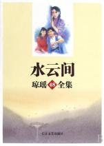 水云间(梅花三弄系列之三)
