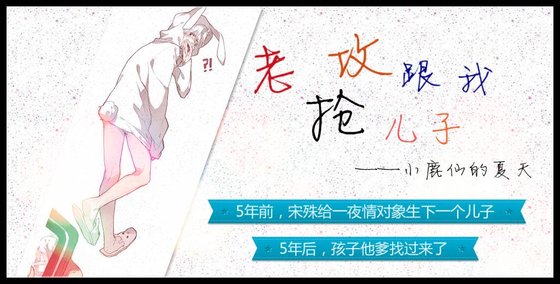 老攻跟我抢儿子