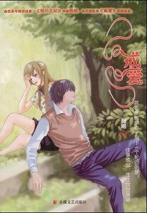 痞子女惹上拽校草:戒爱