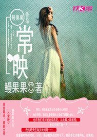 《常映》