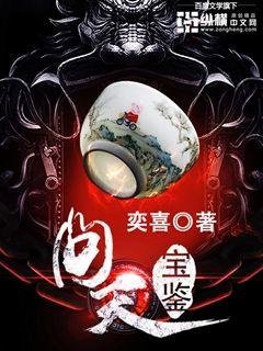 《问天宝鉴》