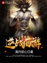 《重生之逆战西游》