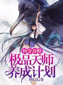 快穿攻略:極品天師養成計劃