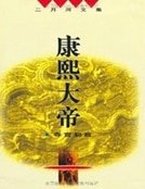 康熙大帝——夺宫初政