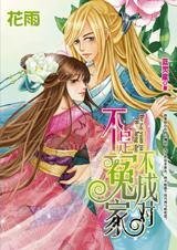 穿越婢女奇缘:不是冤家不成对