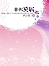 註定的戀人:非你莫屬