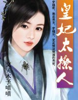 皇妃太倾城