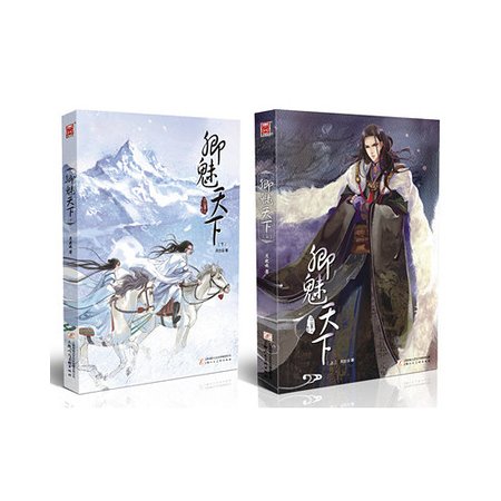 卿魅天下/雪山圣女