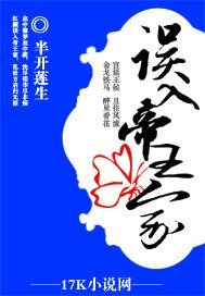 锁情:误入帝王家