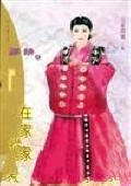 在家从父(三从四德之五)