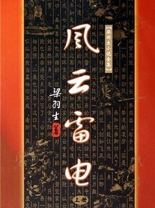 风云雷电