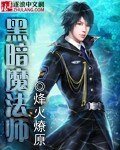 《黑暗魔法师》