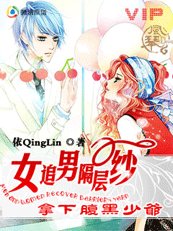 女追男隔层纱:拿下腹黑少爷