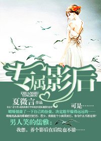 专属影后/暖暖倾君言