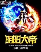 《阴阳大帝》