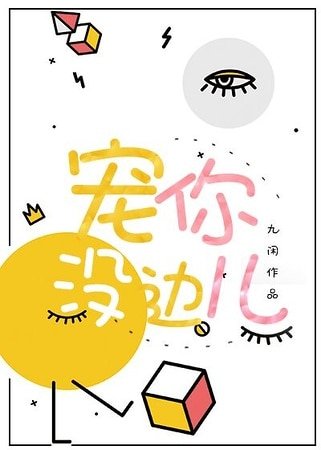《宠你没边儿》