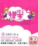 楼主惜玉