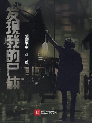 《发现我的尸体》