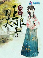 《家有旺夫娘子》