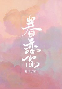 《眷恋你》