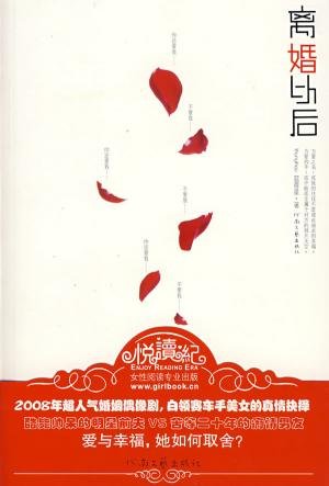 《離婚以後》