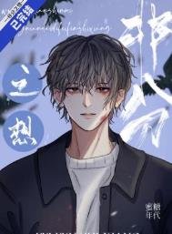 《非分之想(作者:蜜糖年代)》