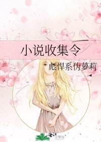 收集令