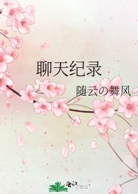 聊天纪录
