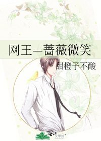 網王—薔薇微笑