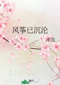 风筝已沉沦