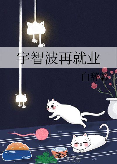 （综漫同人）宇智波再就业