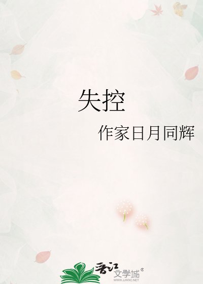 《失控》