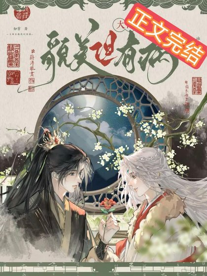 大師兄他貌美但有病