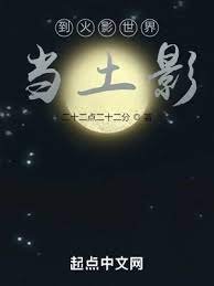 (火影同人)到火影世界当土影