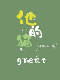 他的猫great