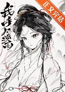 （三國同人）[三國]我，呼風喚雨