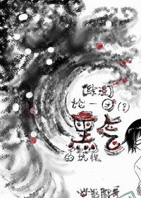（BL/综漫同人）[综漫]论一团（？）黑气的坑性.