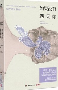 如果没有遇见你/画地为牢(出书版)
